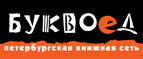 Скидка 10% для новых покупателей в bookvoed.ru! - Марьянская